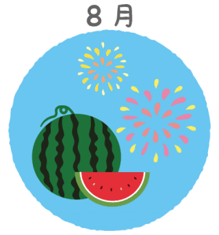 8月 8月