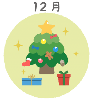 12月 12月